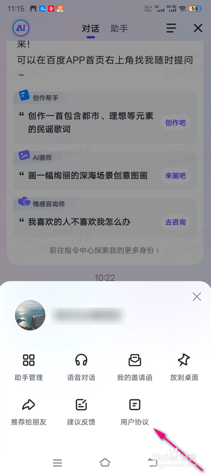 怎么查看百度ai用户协议