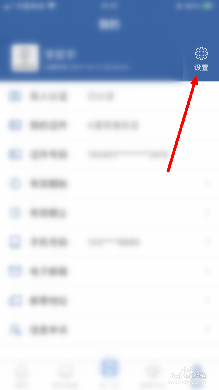 交管12123如何清理缓存