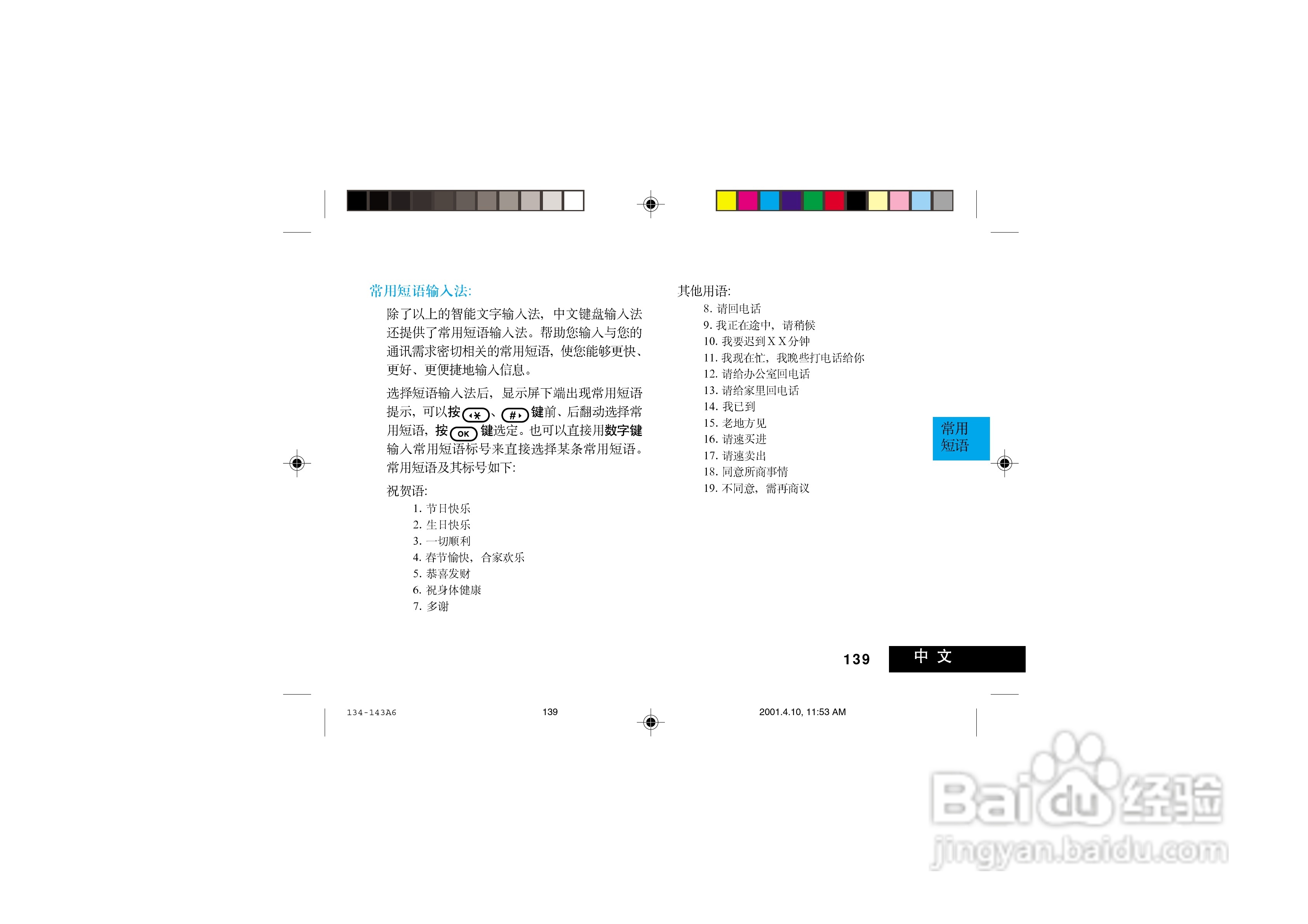 摩托罗拉V998+手机使用说明书:[14]