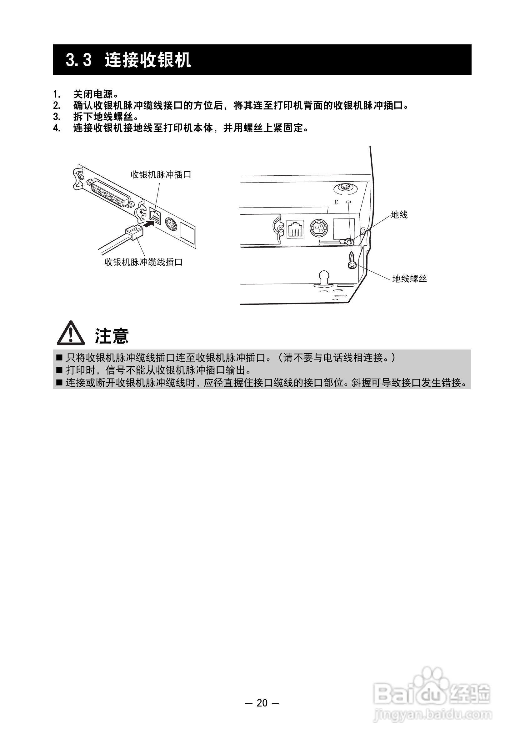 CITIZEN 热敏打印机MODEL CT-S651 用户手册:[3]