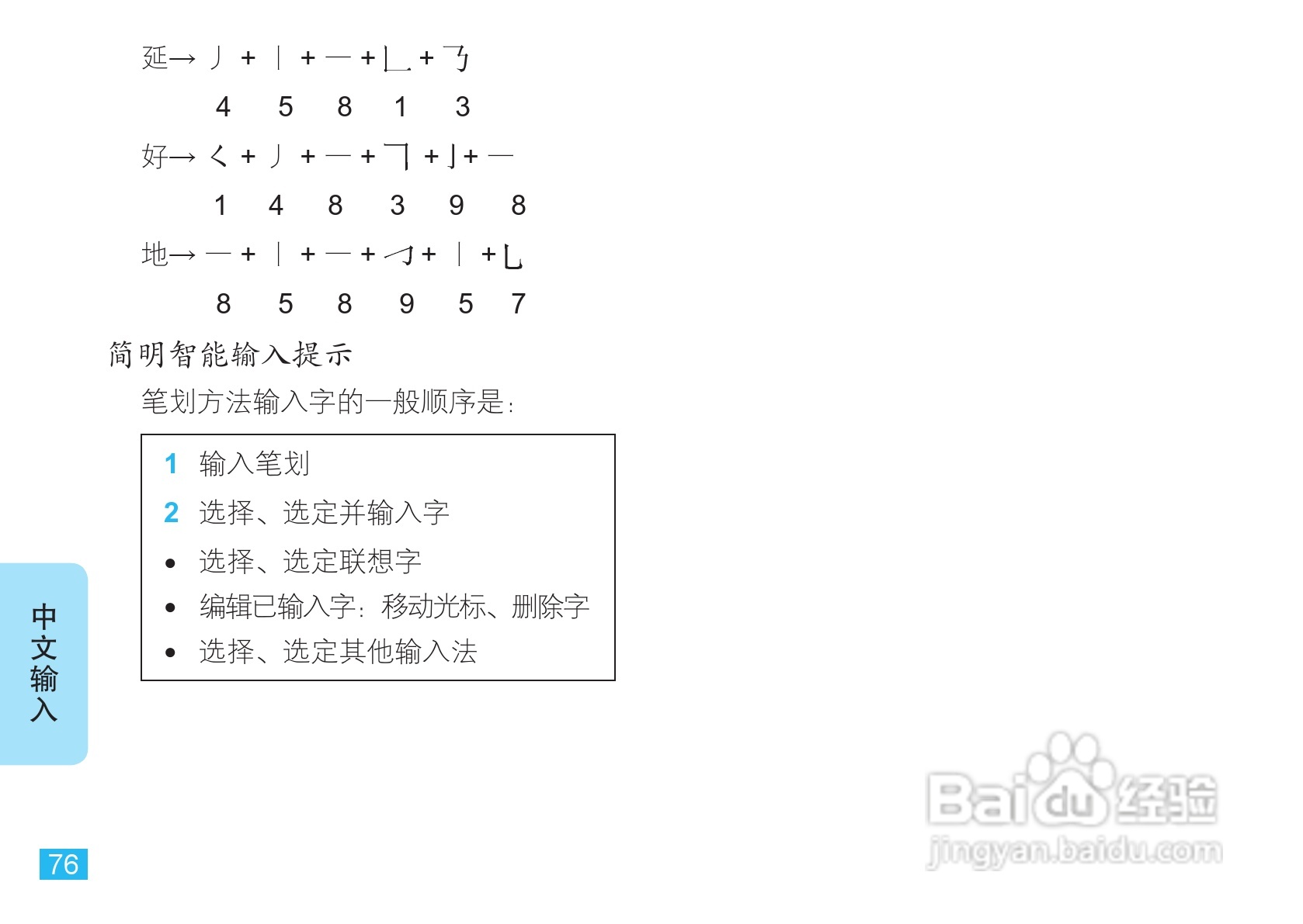 摩托罗拉VE66豪华版手机使用说明书:[8]