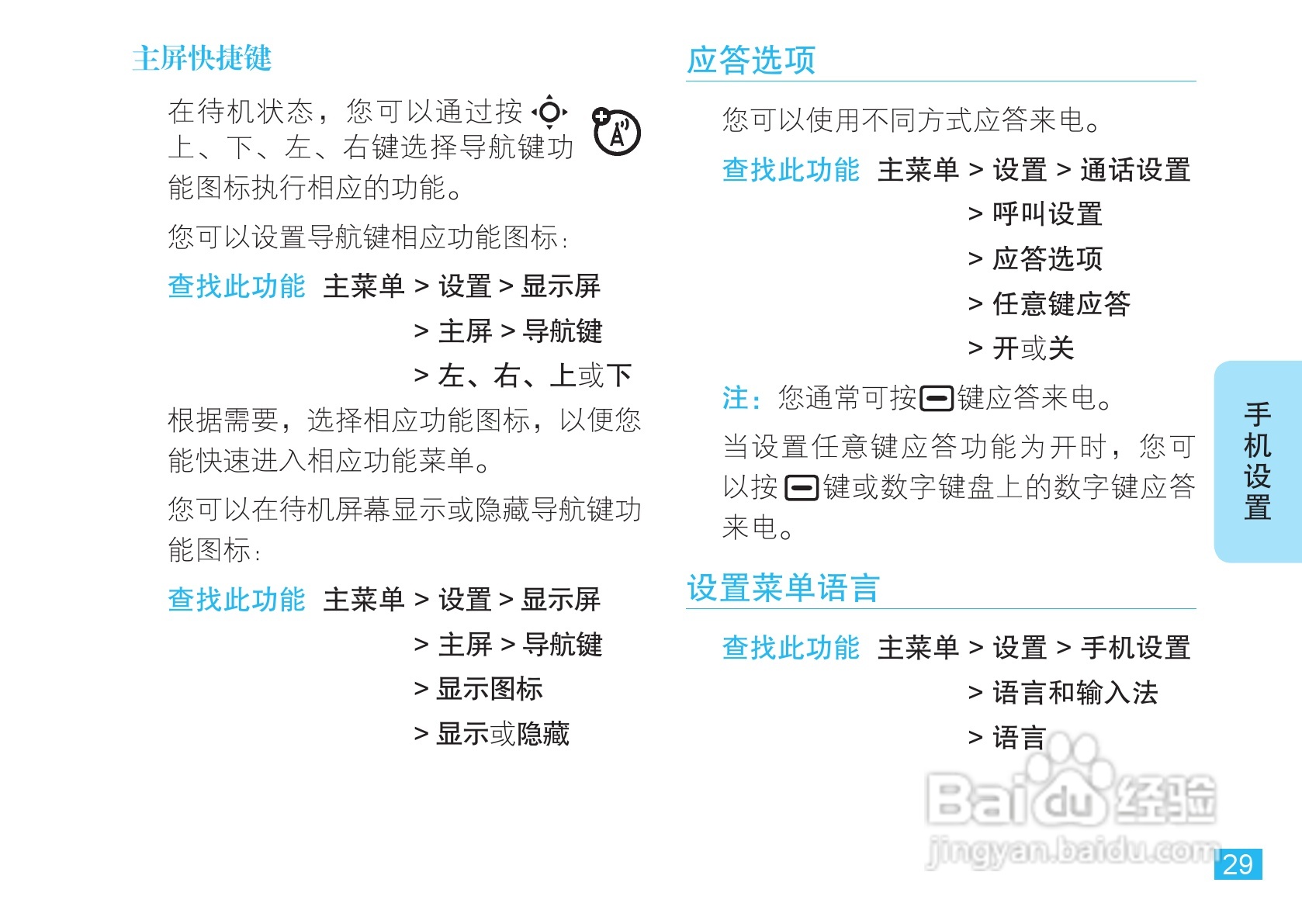摩托罗拉VE66豪华版手机使用说明书:[4]