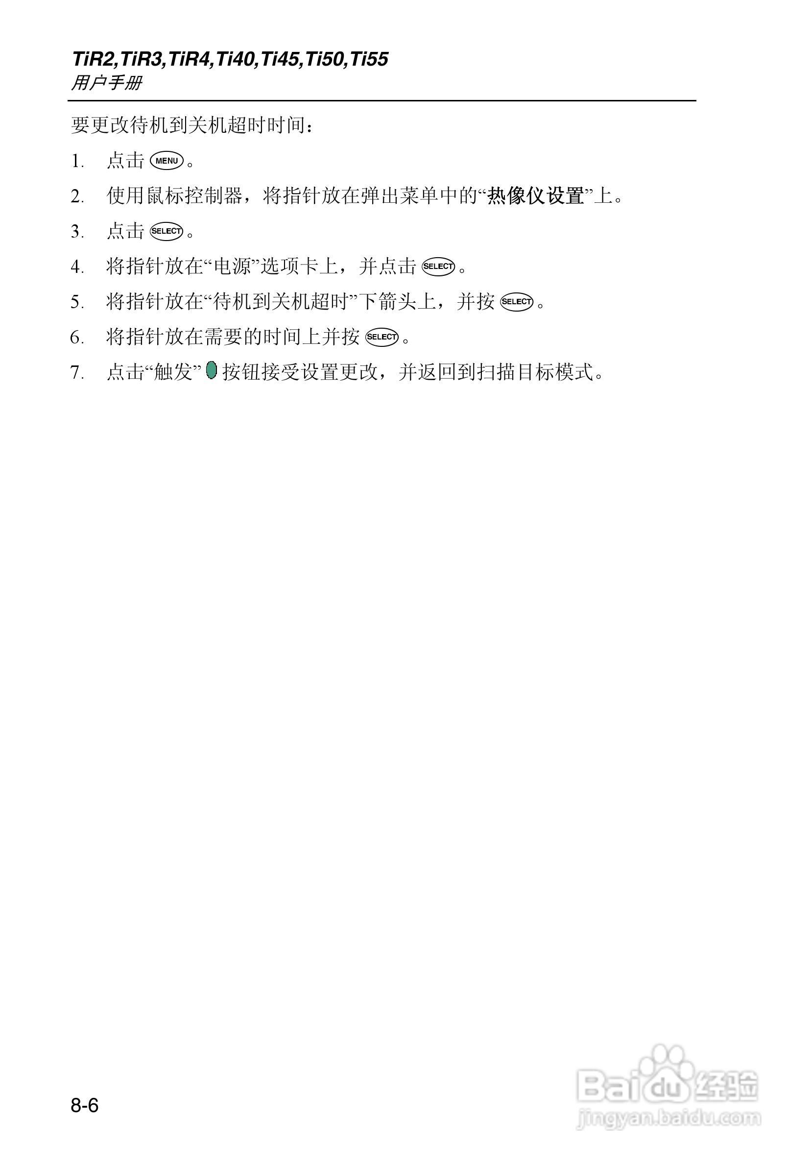 福禄克Fluke Ti50FT热成像仪使用说明书:[9]