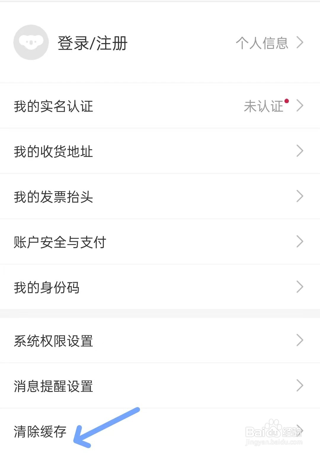 考拉海购app如何清除缓存