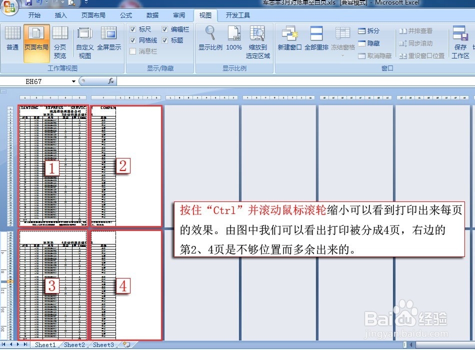 Excel 2007文档的打印设置技巧