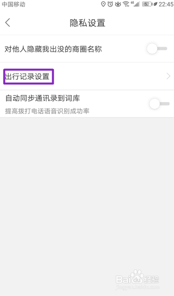 百度地图如何开启打开地图时定位足迹点