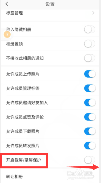 与你app如何开启相册截屏保护