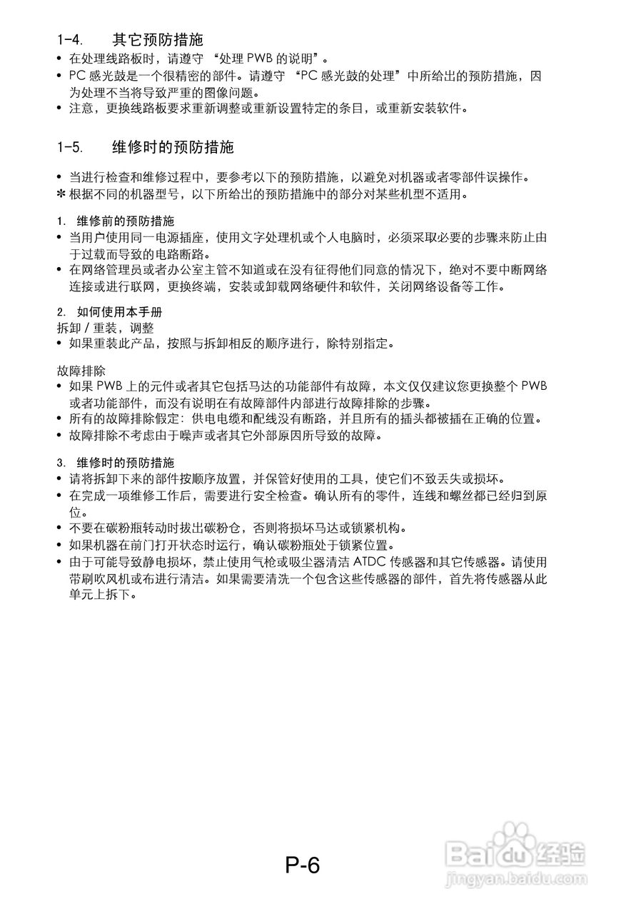 MINOLTA DI470/DI552打印机维修手册:[1]