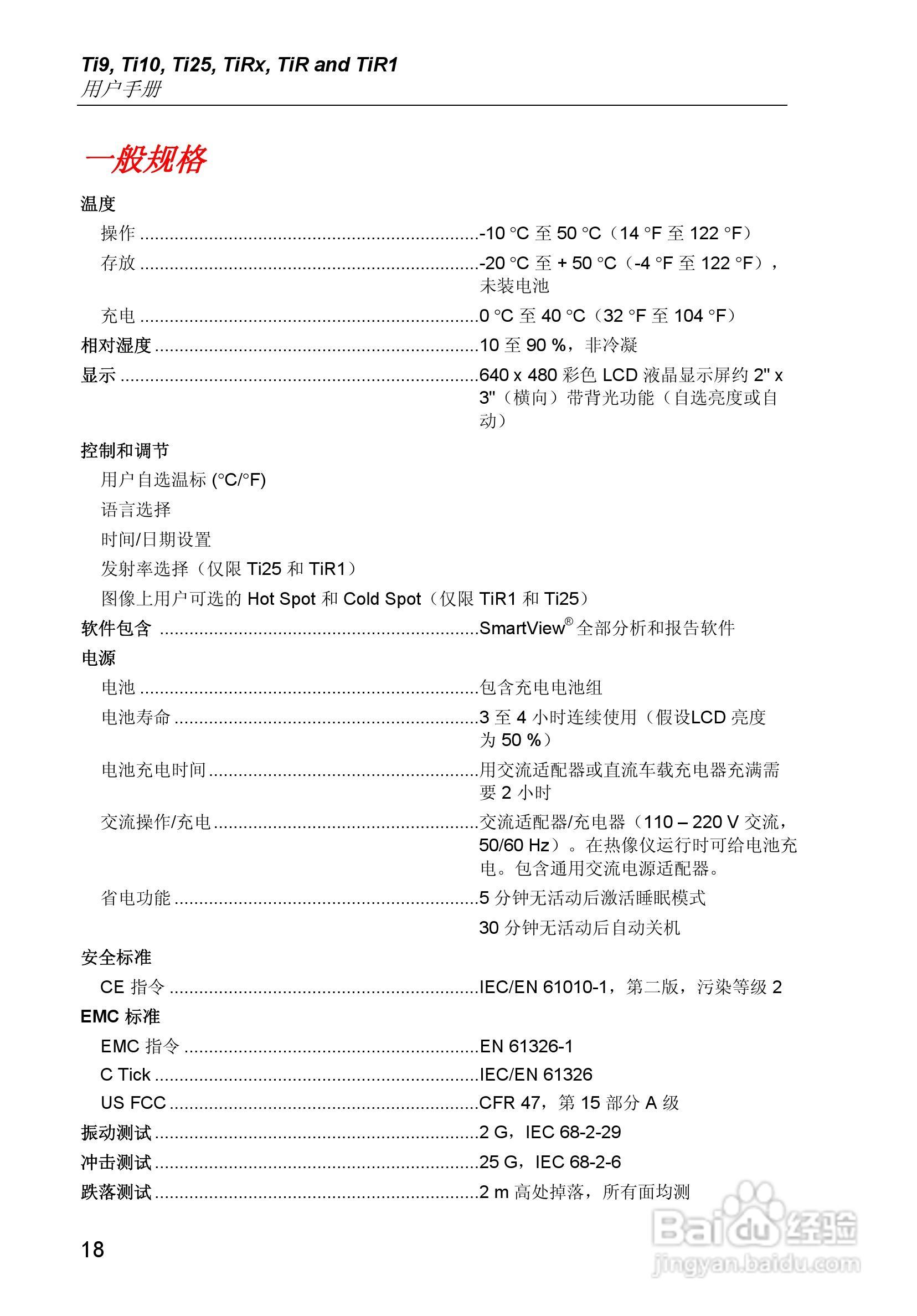 福禄克Fluke Ti25热像仪使用说明书:[3]