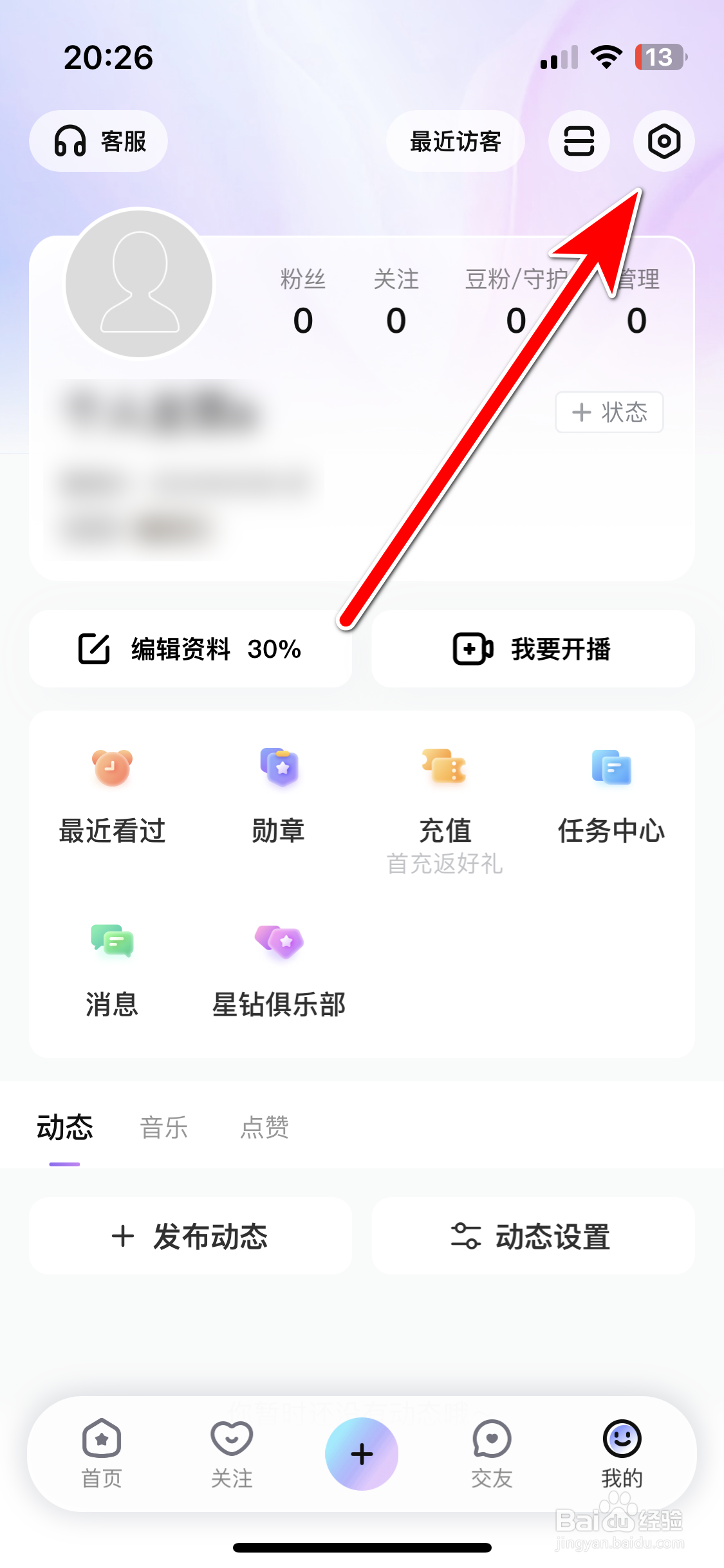 酷我聚星如何查看隐私政策