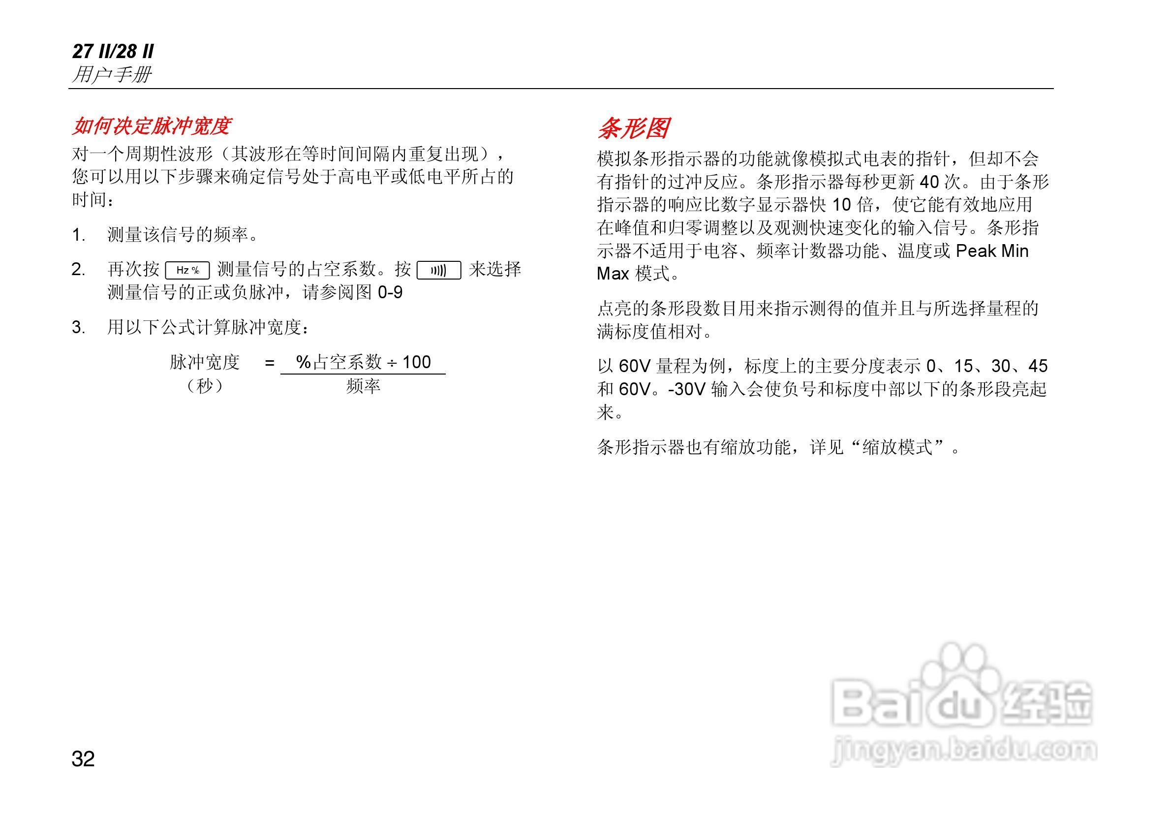 福禄克Fluke 27 II工业多用表使用说明书:[5]