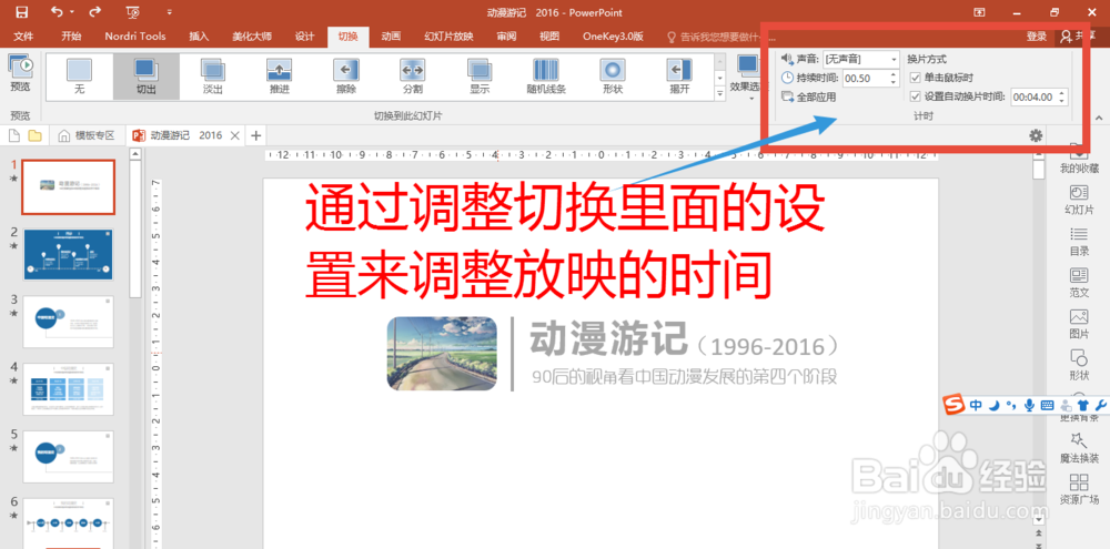 PPT如何在幻灯片放映时自动播放下一页2010-2016