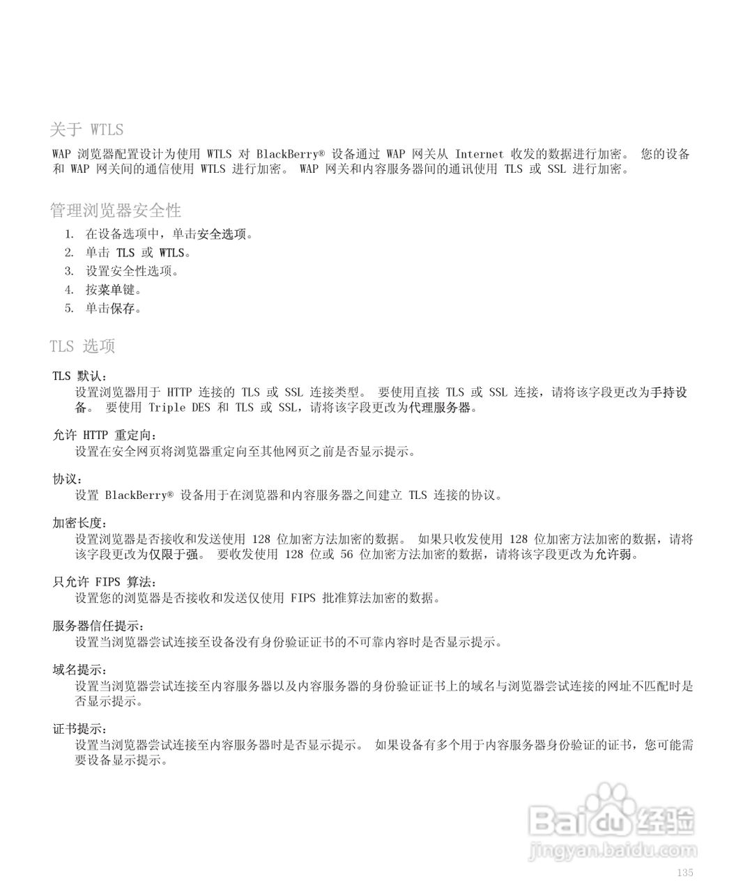 黑莓手机8110型使用说明书:[14]