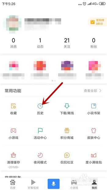 百度浏览器浏览记录怎么删除