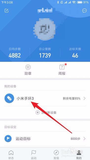 小米手环怎么样接收微信和QQ的信息