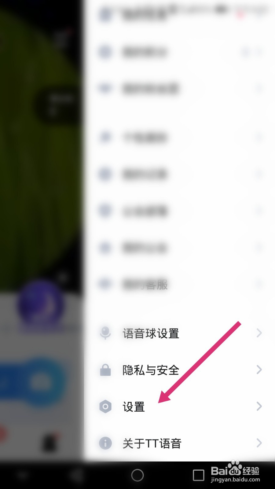 TT语音软件如何开启勿扰模式