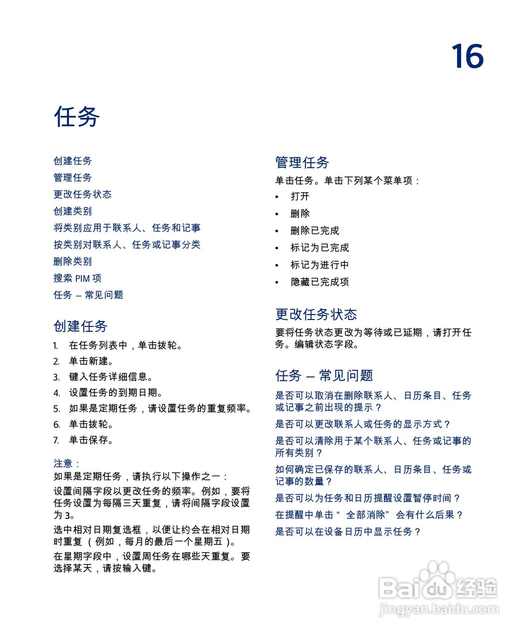 黑莓手机7285型使用说明书:[7]