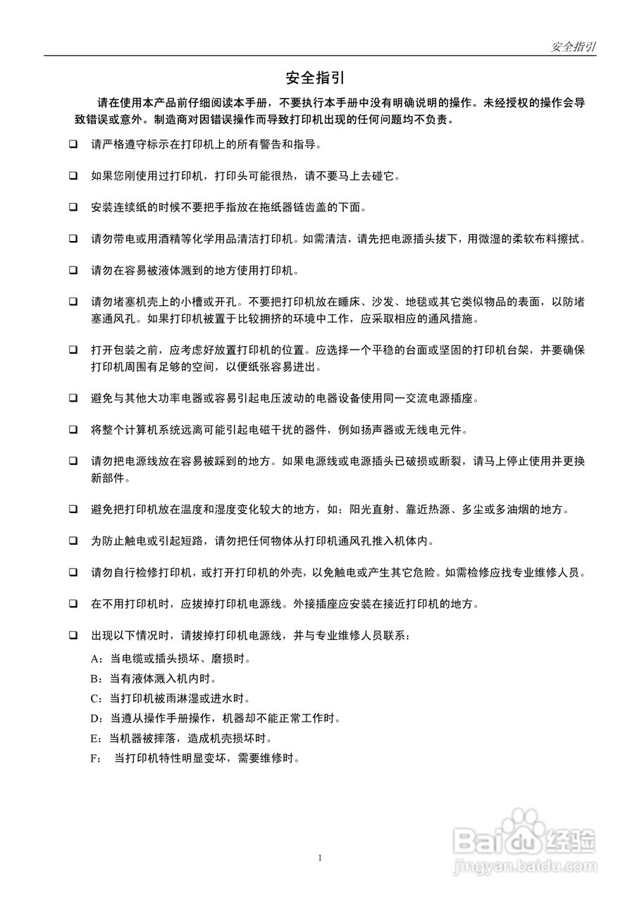 映美FP-500K打印机用户手册:[1]