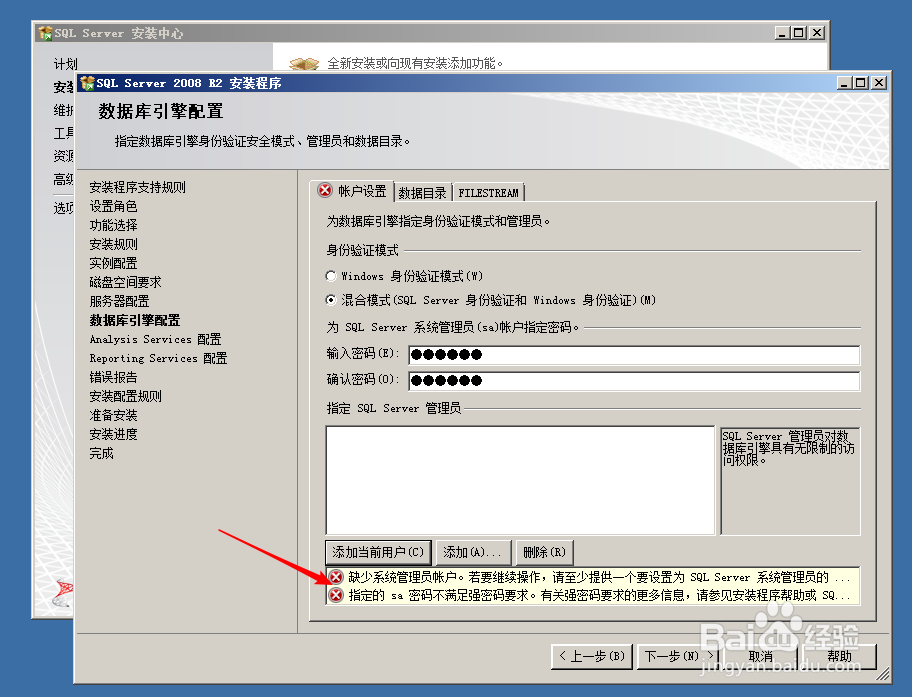 SQL Server 2008 R2小白详细安装教程