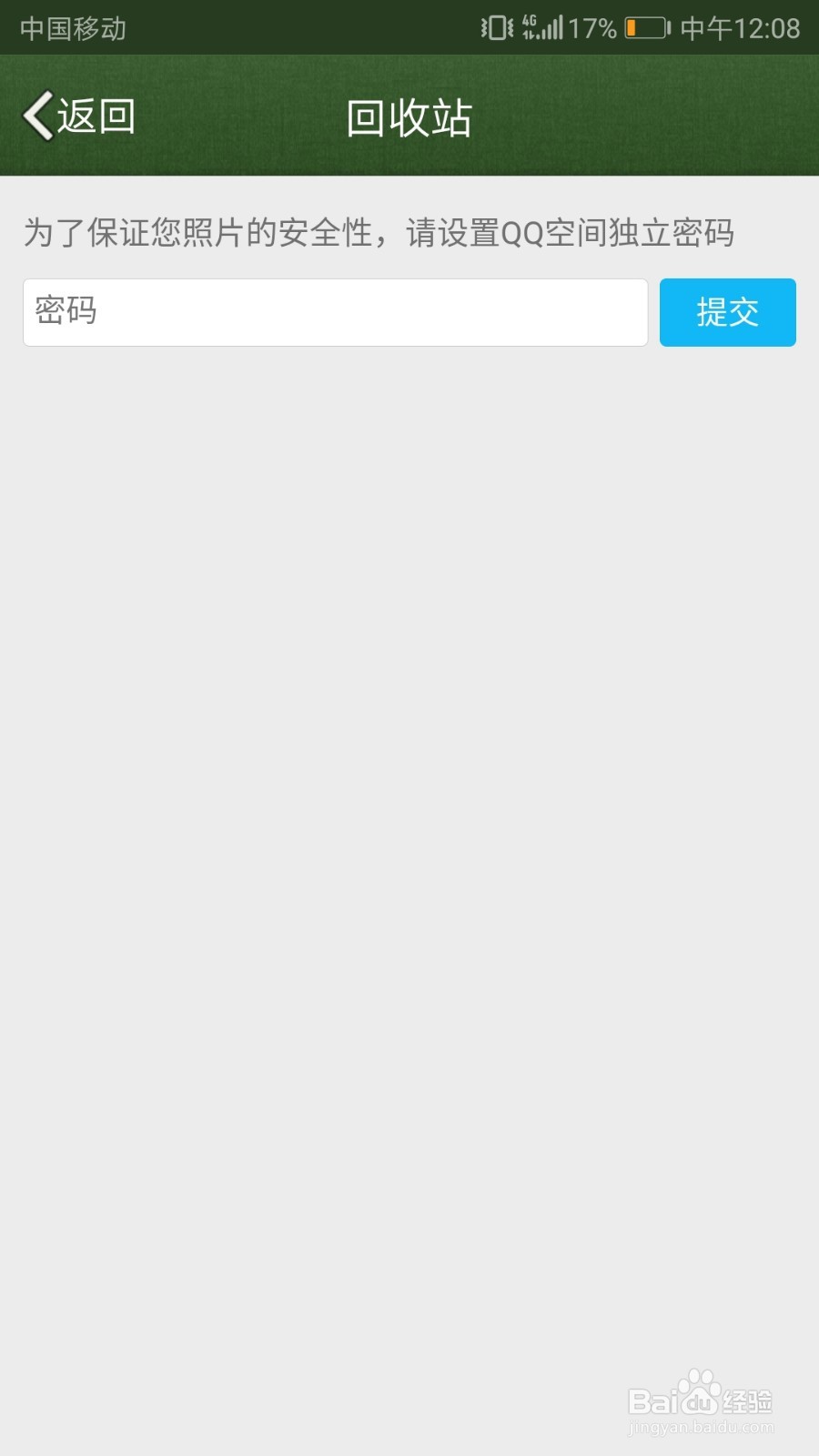 如何查看QQ相册已删除的照片