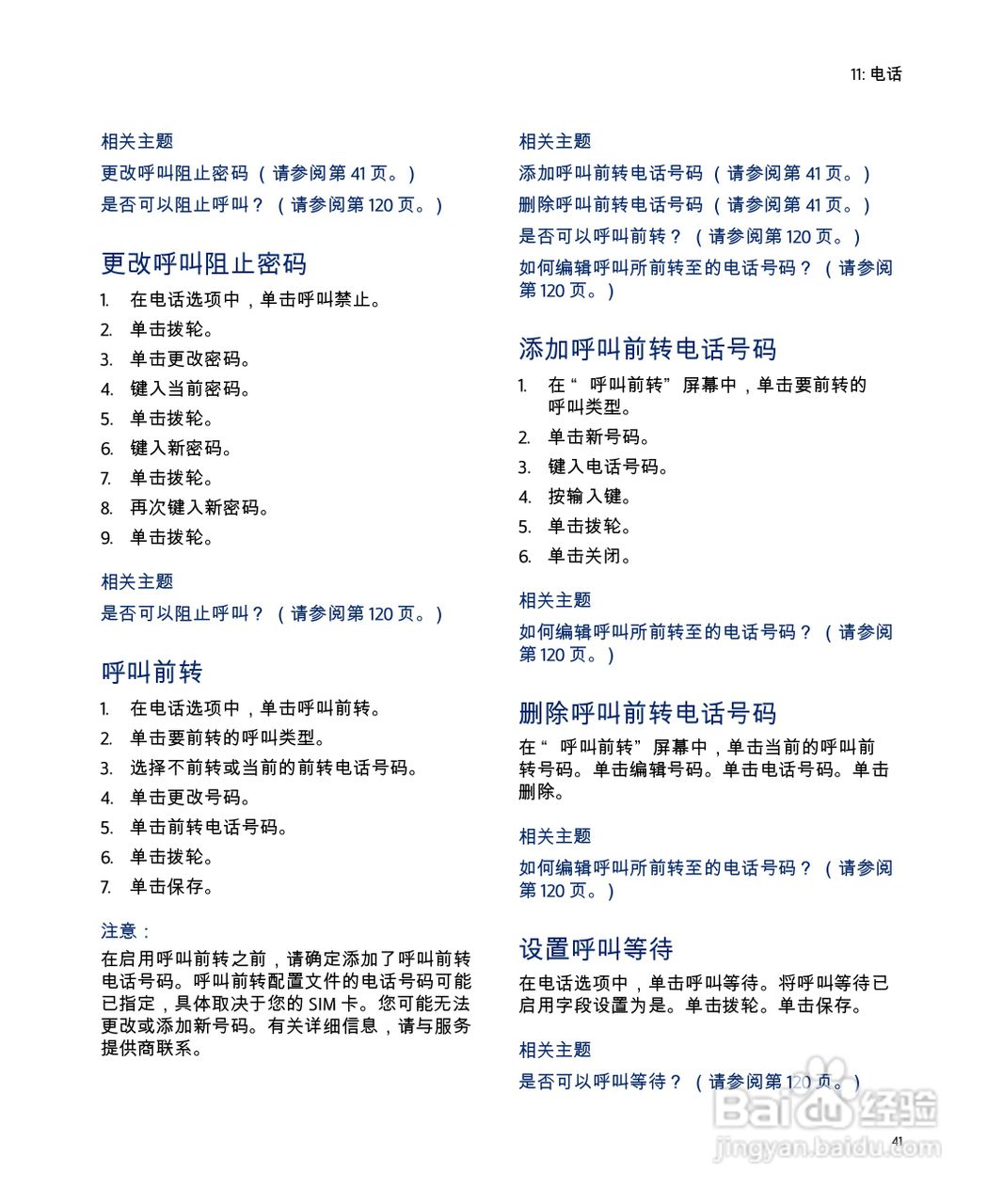 黑莓手机8707型使用说明书:[5]