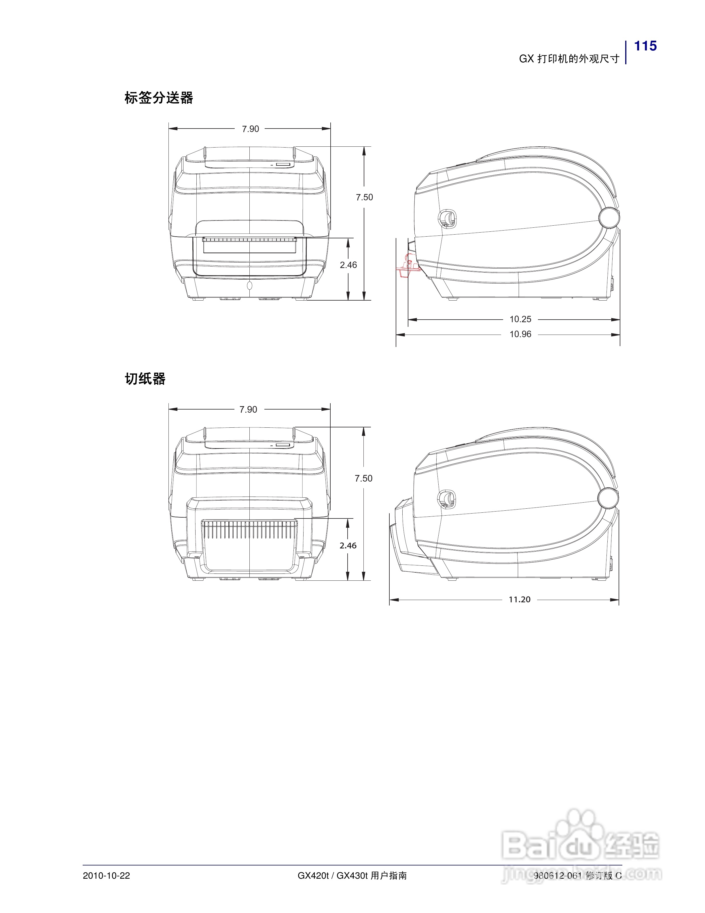 斑马GX430t打印机使用说明书:[13]