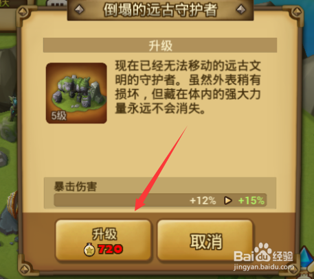 魔灵召唤如何对建筑进行升级