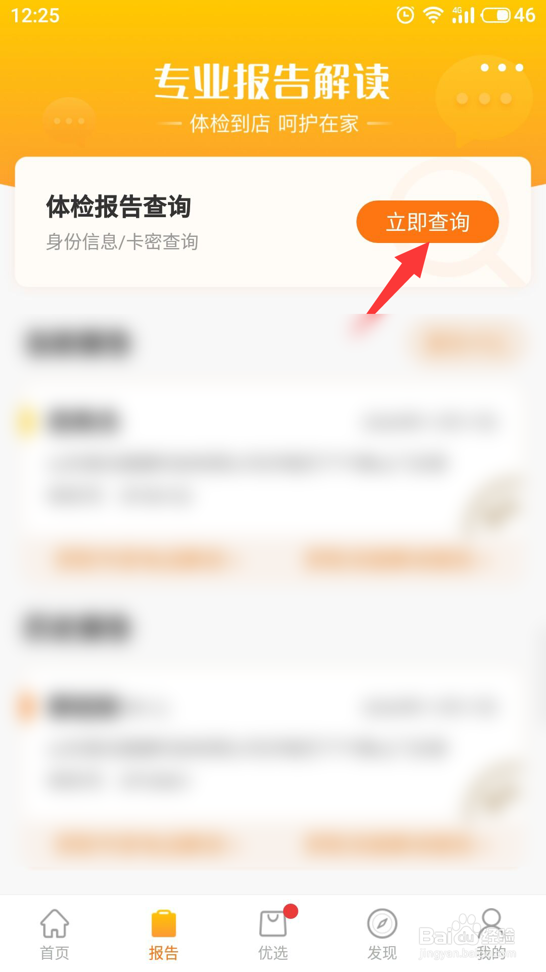 优健康怎么查看个人体检报告