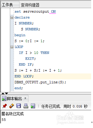 Oracle数据库指导五