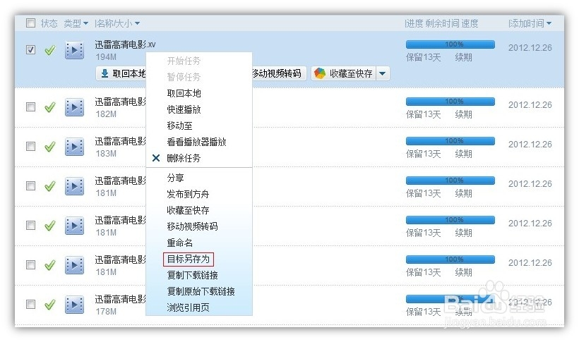 如何将迅雷离线下载
