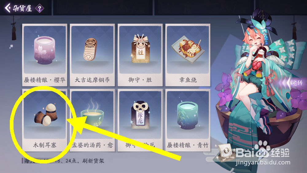 阴阳师百闻牌怎么获取招福达摩铜币、清酒和耳塞