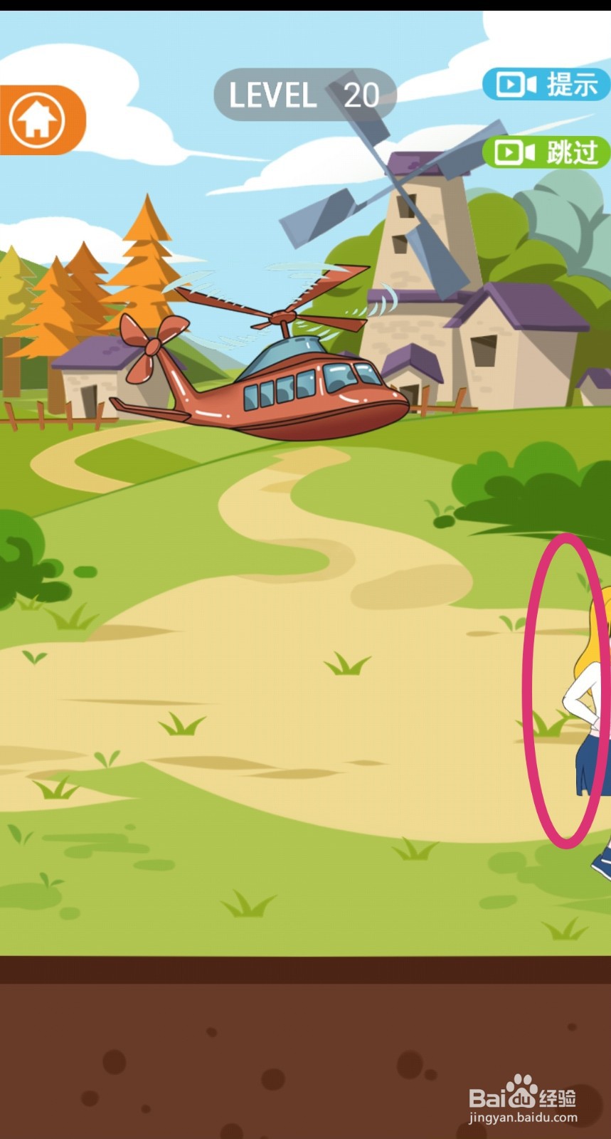 《拆散情侣2021》第20关游戏攻略