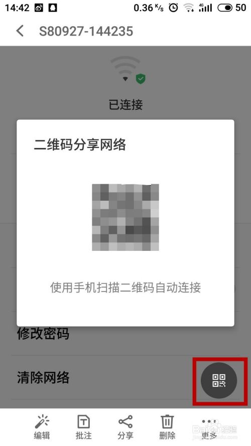 魅蓝手机怎么看wifi密码？