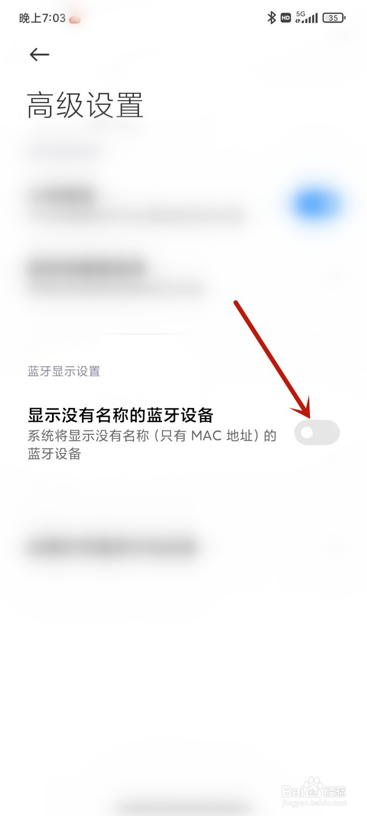 小米手机怎么显示没有名称的蓝牙设备