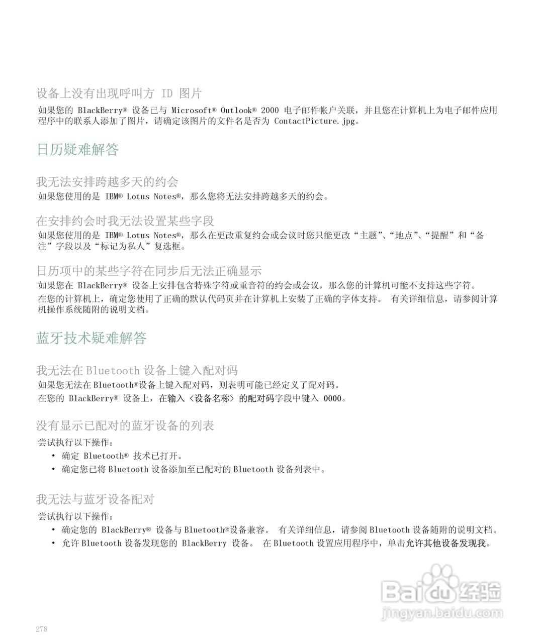 黑莓手机8120型使用说明书:[28]