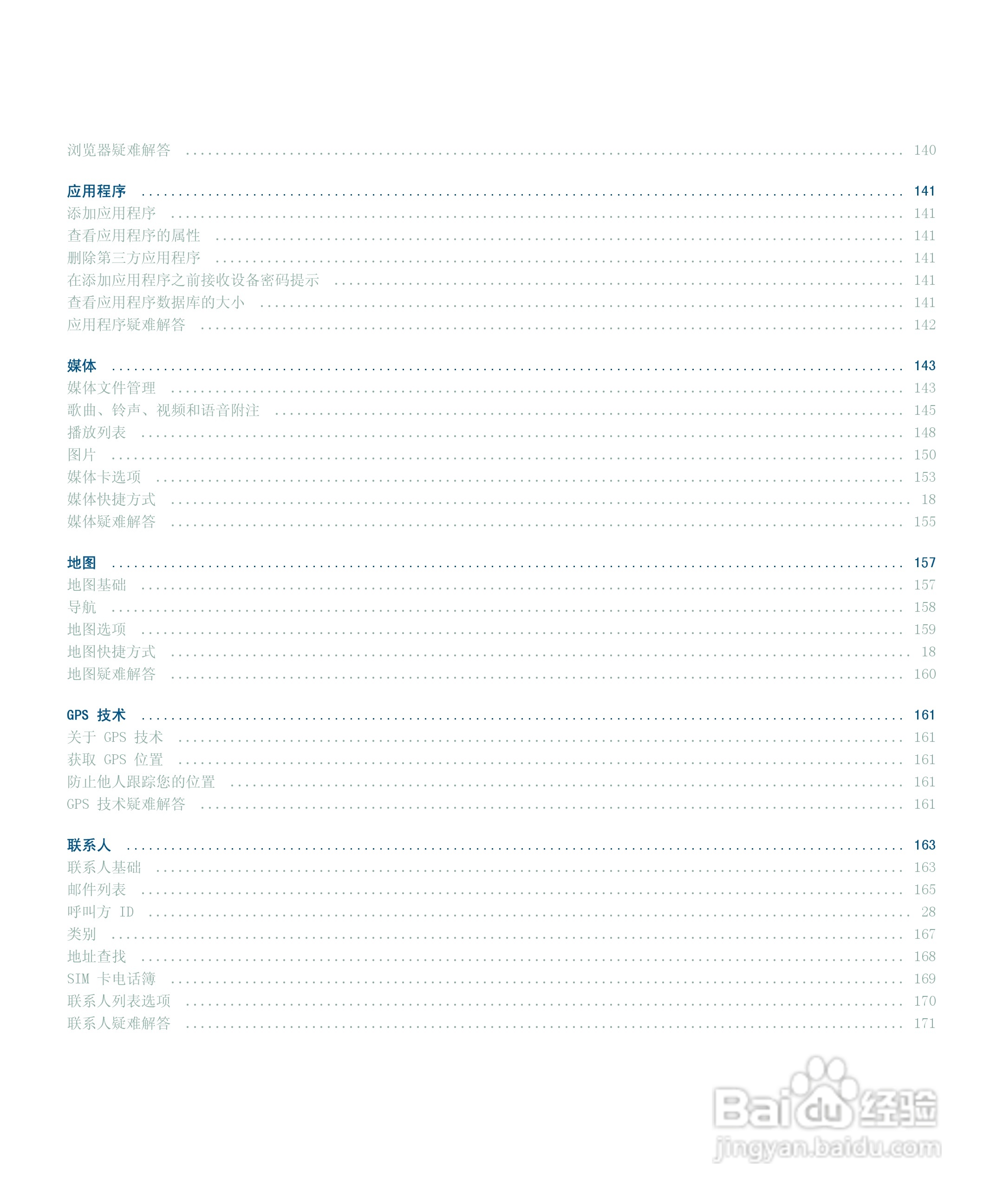 黑莓手机8120型使用说明书:[1]