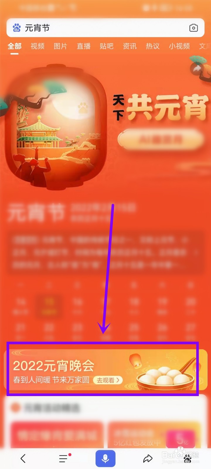 山东卫视元宵晚会2022节目单在哪看