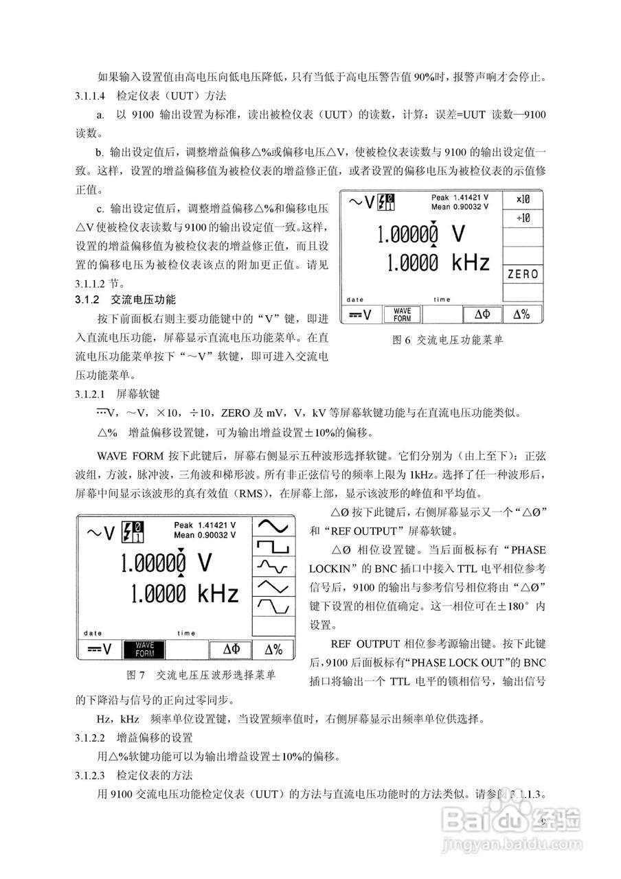 9100校准器使用手册:[1]