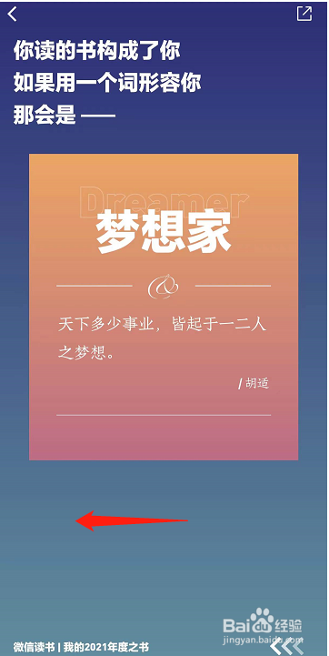 微信读书年度报告怎么看