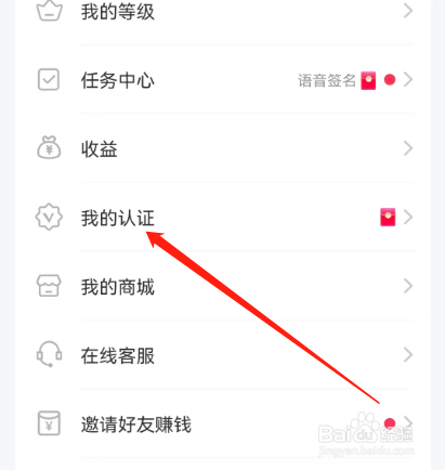 安卓版聊缘如何进行手机认证？