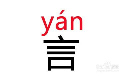 言拼音怎么拼写