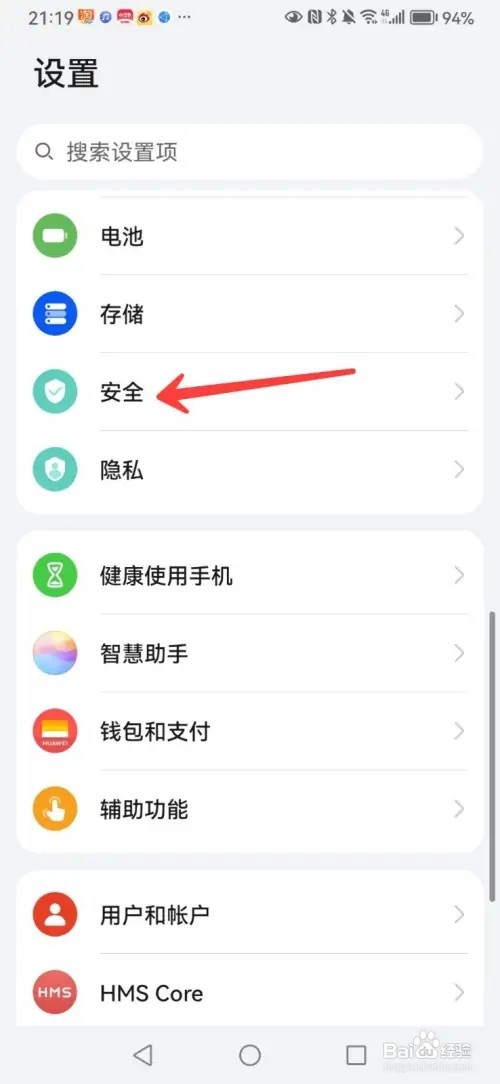 华为手机如何打开地震预警