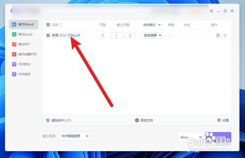 PDF文件怎么转换成word