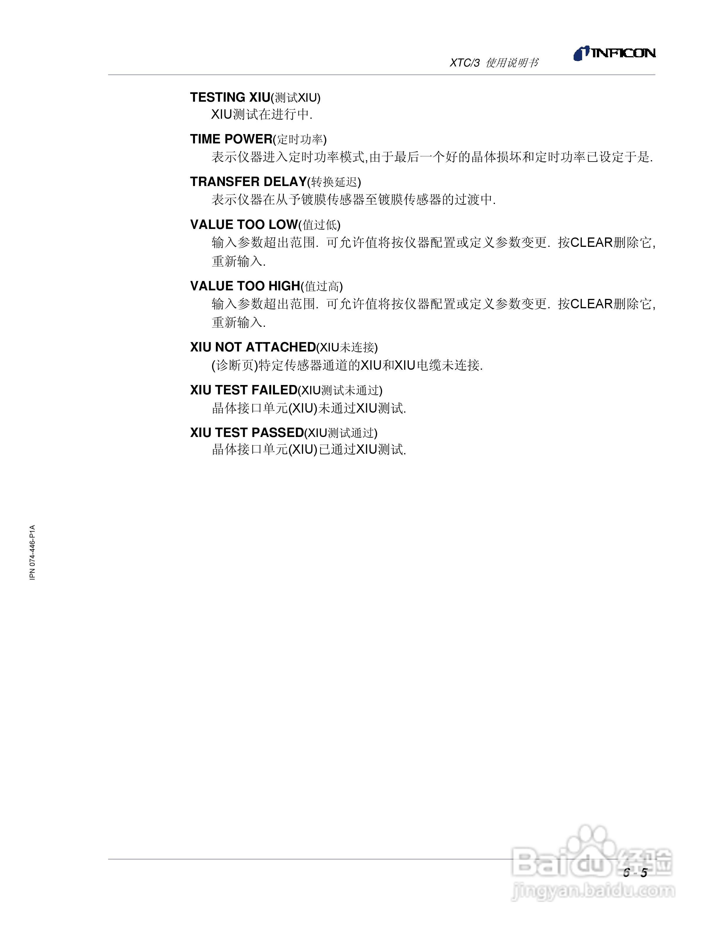 INFICON XTC/3薄膜镀层控制仪使用说明书:[17]