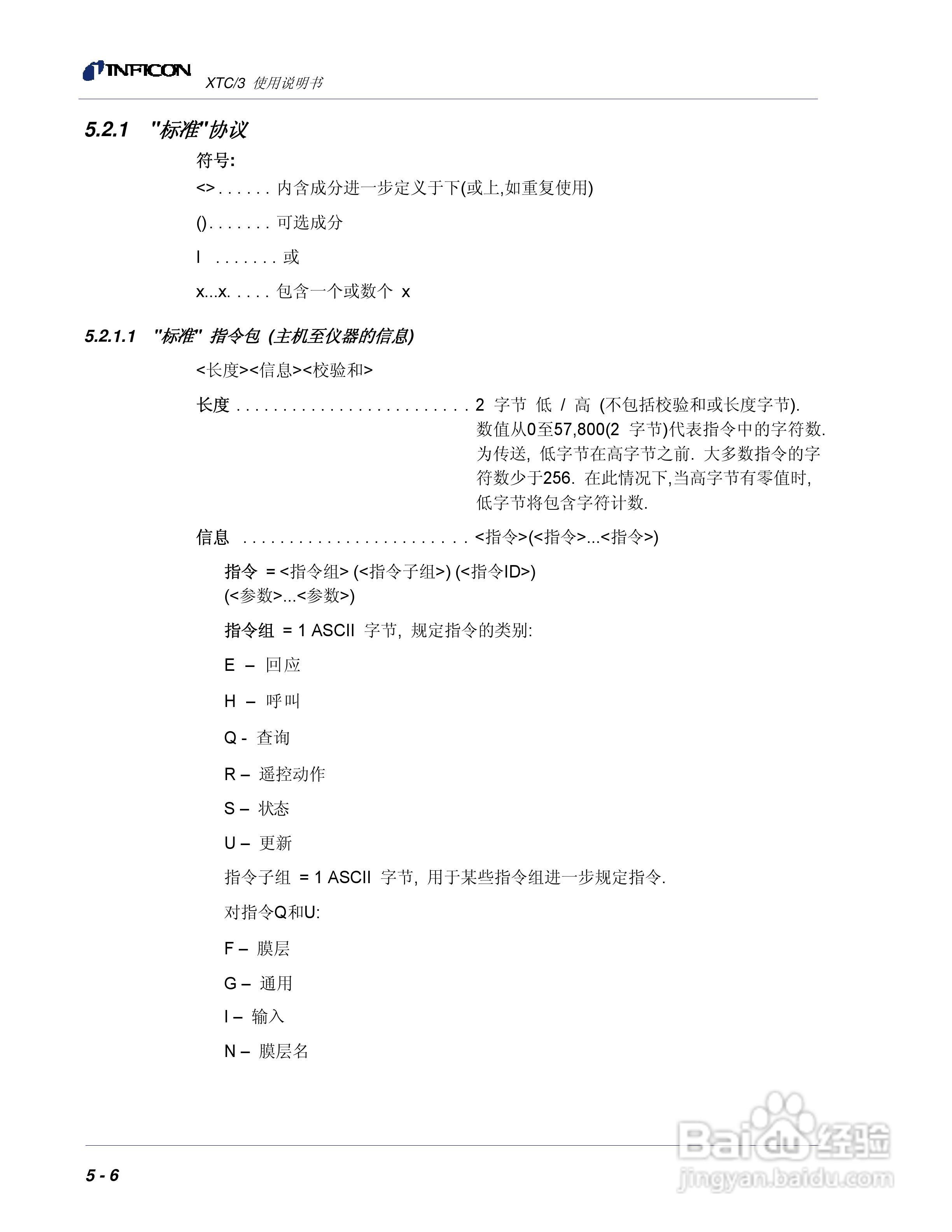 INFICON XTC/3薄膜镀层控制仪使用说明书:[12]