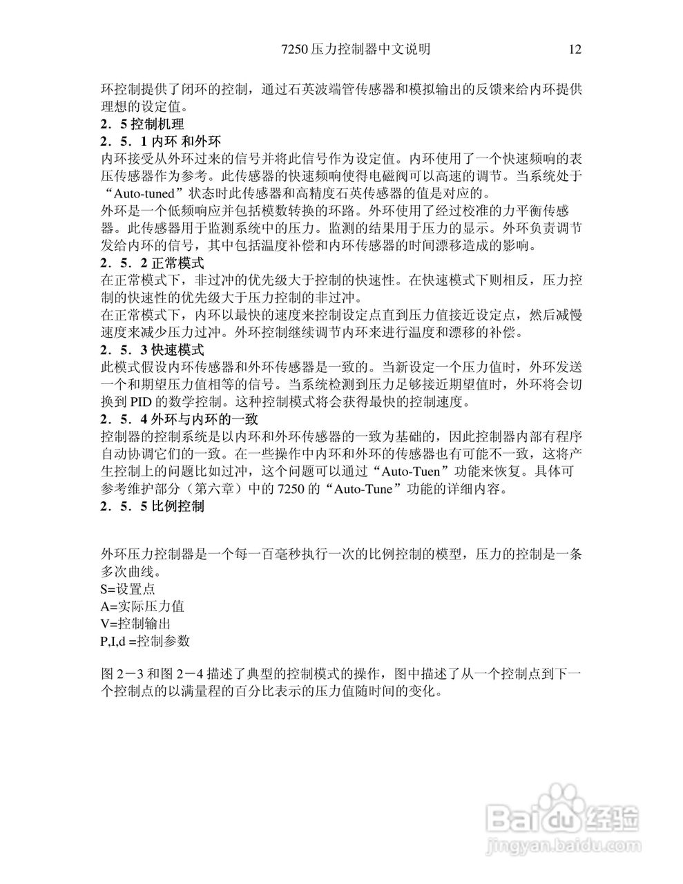 7250压力控制器操作说明书:[2]