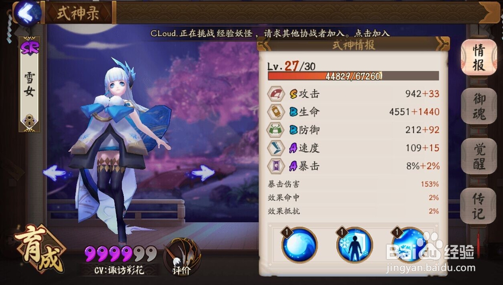 阴阳师新手式神选择