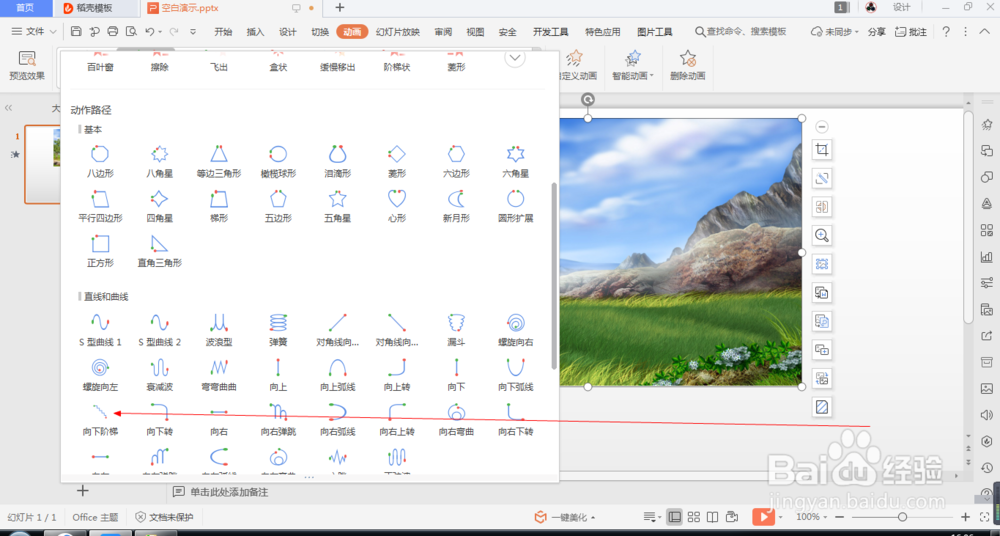 wps中如何设置图片的向下阶梯动画(137)