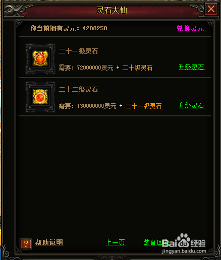 879wan七杀教您玩转灵石系统 如何获得高级灵石