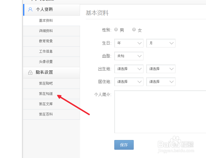 如何在百度知道中隐藏自己的所有状态